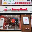 창원 상남동 신상 디저트샵 Berry Good 딸기는 사랑입니다