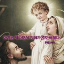 ⛪️ 예수, 마리아, 요셉의 성가정 축일 (가정 성화 주간) 이미지