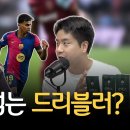 유럽 축구 최고의 드리블러는? 이미지