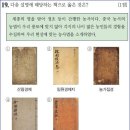 26회 중급 22번 해설(삼강행실도) 이미지