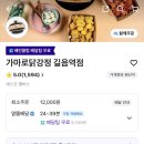 가마로닭강정길음역점 네이버블로그