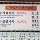 누룽지삼계탕본마실 이미지
