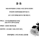 [부고] ▶◀ KKD 화곡역점 서우진 동지 부친상 이미지