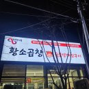 영기네황소곱창 이미지