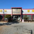 대명산장어 | 경산 평산동 존맛탱 장어집 대명산장어