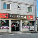 연호양꼬치