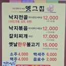 옛그집식당 이미지