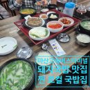 산호동297 | 마산 산호동 버스터미널 국밥 맛집 남양돼지국밥 <또간집 2>
