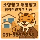 공정건재철물 | 김포/강화지역, 소형창고·대형창고 전문 시공