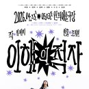 연희예술극장 | 전석 매진 연극 ‘이해의 적자’ 돌아왔다｜연희예술극장 공연 정보 총정리