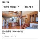 살아생전 꼭 가봐야하는 산골독채펜션 이미지