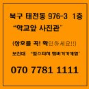 학교앞사진관
