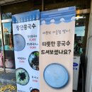 장단콩국수