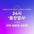 24시출장열쇠도어락게이트맨삼성푸시풀유리문현관문방문