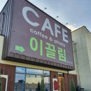 이끌림cafe