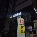 프라임PT | 대전 중구 오류동 헬스장 프라임PT 추천하는 이유