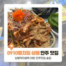 멸치집 - 송파구 백제고분로15길 44 | 상봉 야장 술집 0910멸치집 맛있어서 결국 10만원 쓴 후기