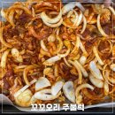 꼬꼬맛집 | 김포 꼬꼬오리주물럭 통진 가성비 맛집 후기