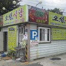 오성식당 이미지