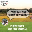 시골떡집 이미지