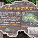 죽도봉공원 이미지