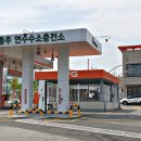 연수LPG충전소 이미지