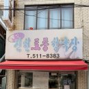진천토종청국장 | 인천 부평제목없음백반, 청국장 맛집 진천토종청국장 내돈내산 후기