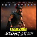 최신영화 자산어보 상영 | [최신 영화 리뷰] 오디세이 (결말, 줄거리, 후기, 평점, 손익분기) - 개봉 영화 신작 추천
