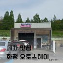 화정주유소 이미지