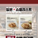 [일본여행 쇼핑] 무인양품(MUJI) 일본인 와이프의 추천템! 솥밥 밀키트 만드는법·솔직후기까지!
