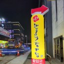 해품달감자탕 앞 이미지