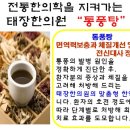 신통방통한의원 네이버블로그