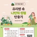 반려식물 테라리움 만들기 이미지