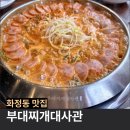 전장의신 부대찌개 | 덕양구 화정동 맛집 추천 부대찌개대사관 화정직영점