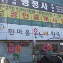 한마음온누리약국 이미지