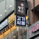가성비 고기 무한리필 이수역 맛집 고기싸롱 이수역점 후기