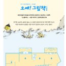 2017 어린이책놀이터-너나들이 ‘오예 그림책’ 이미지