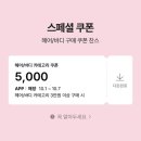 올리브독 | [🫒올리브영] 라보에이치x모남희 콜라보 | 둡희 키링 파우치 후기 | 할인정보