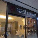 약손명가 에스테틱(마곡발산점) 네이버블로그