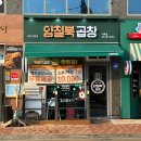 양철북곱창 고양지축점