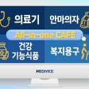 메디바이스의료기 이미지