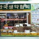 한국생약협회 의정부공판장 이미지