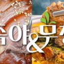 족발먹자 이미지