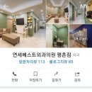 연세베스트외과의원 이미지