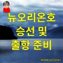군산낚시꾼 | 군산 원낚시: 뉴오리온호 선상 낚시 체험기