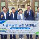 서충주농업협동조합 충청타임즈