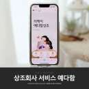 SC제일은행 상주지점 | 상조회사비교 해보고 상조서비스 꼼꼼한 예다함 선택해봐요