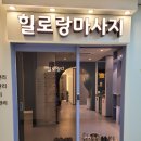 경기도안산 한대앞역 [힐로랑]에서 고수익 여 관리사 모집 이미지
