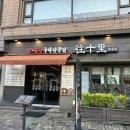 [내 맘대로 리뷰] 서울 장한평역 또간집 특양 대창 밥창 맛집 양대창구이전문점 왕십리 내돈내산 후기