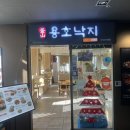 낙지아줌마 이미지